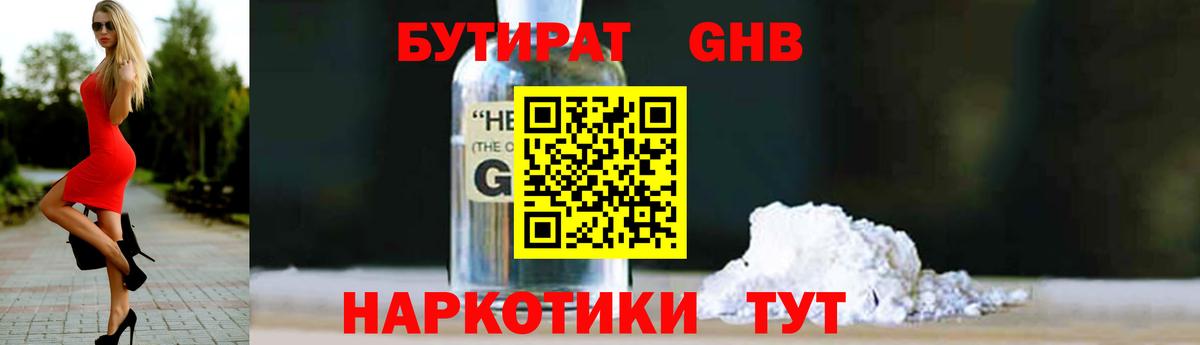 БУТИРАТ жидкий экстази  БУТИРАТ  Королёв  Вход с VPN 