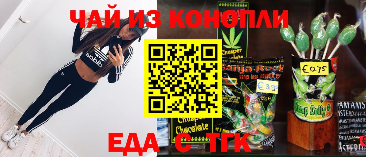 Королёв  Еда ТГК конопля  Вход с VPN 