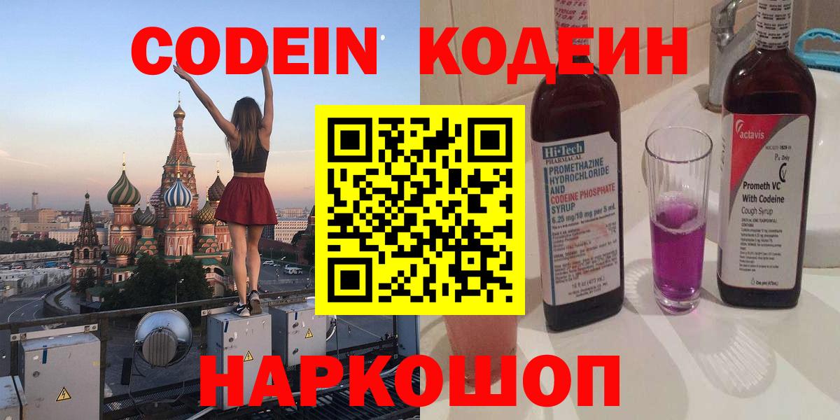 Codein напиток Lean (лин)  Кодеин напиток Lean (лин)  Вход с VPN  Королёв 