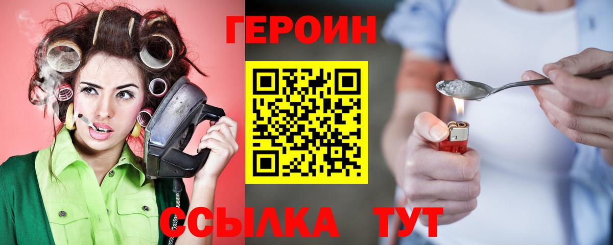 Героин Heroin Королёв