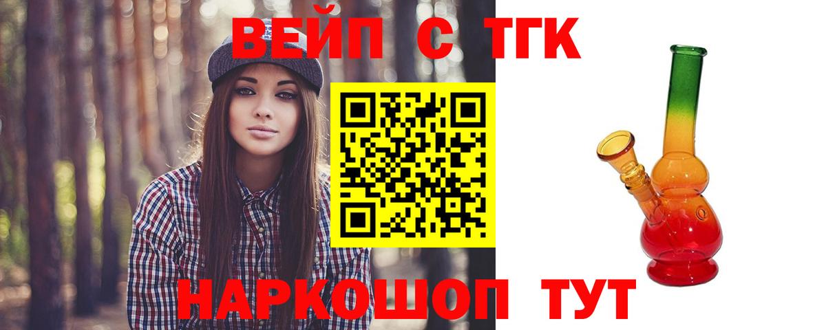 ТГК жижа Королёв